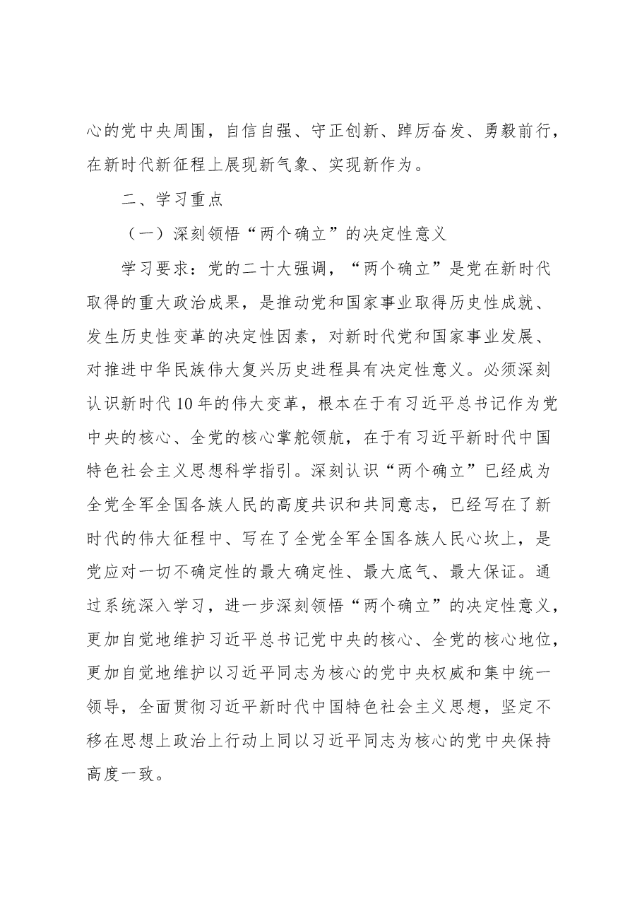 市场监督管理局党组2023年党组理论学习中心组理论学习安排.docx,第2页预览