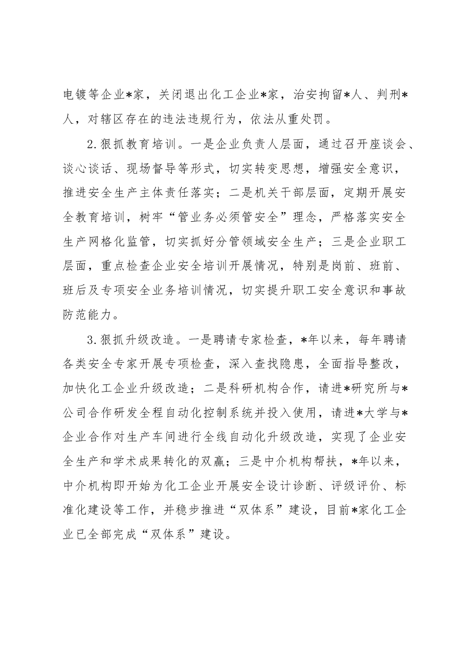 2023年在市重点领域重点镇街党委书记安全生产座谈会上的交流发言.docx,第2页预览