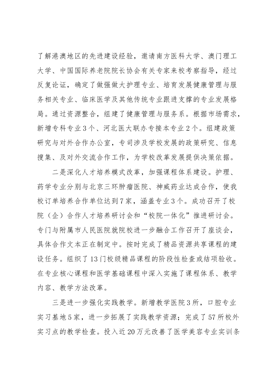 学校领导班子2022年度述职述廉述德报告.docx,第4页预览