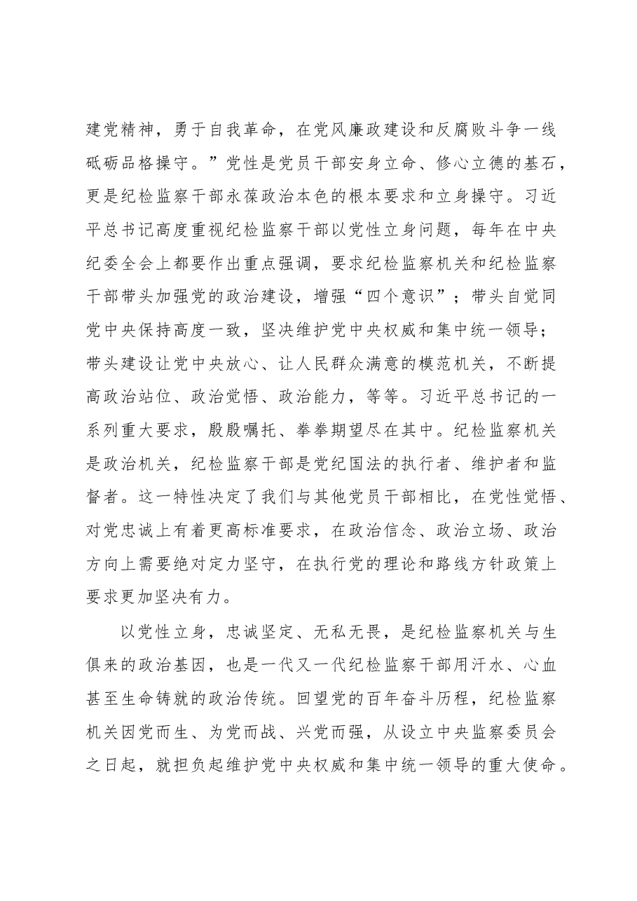 县纪委书记党课讲稿:扎实开展教育整顿打造忠诚干净担当的纪检监察铁军.docx,第4页预览