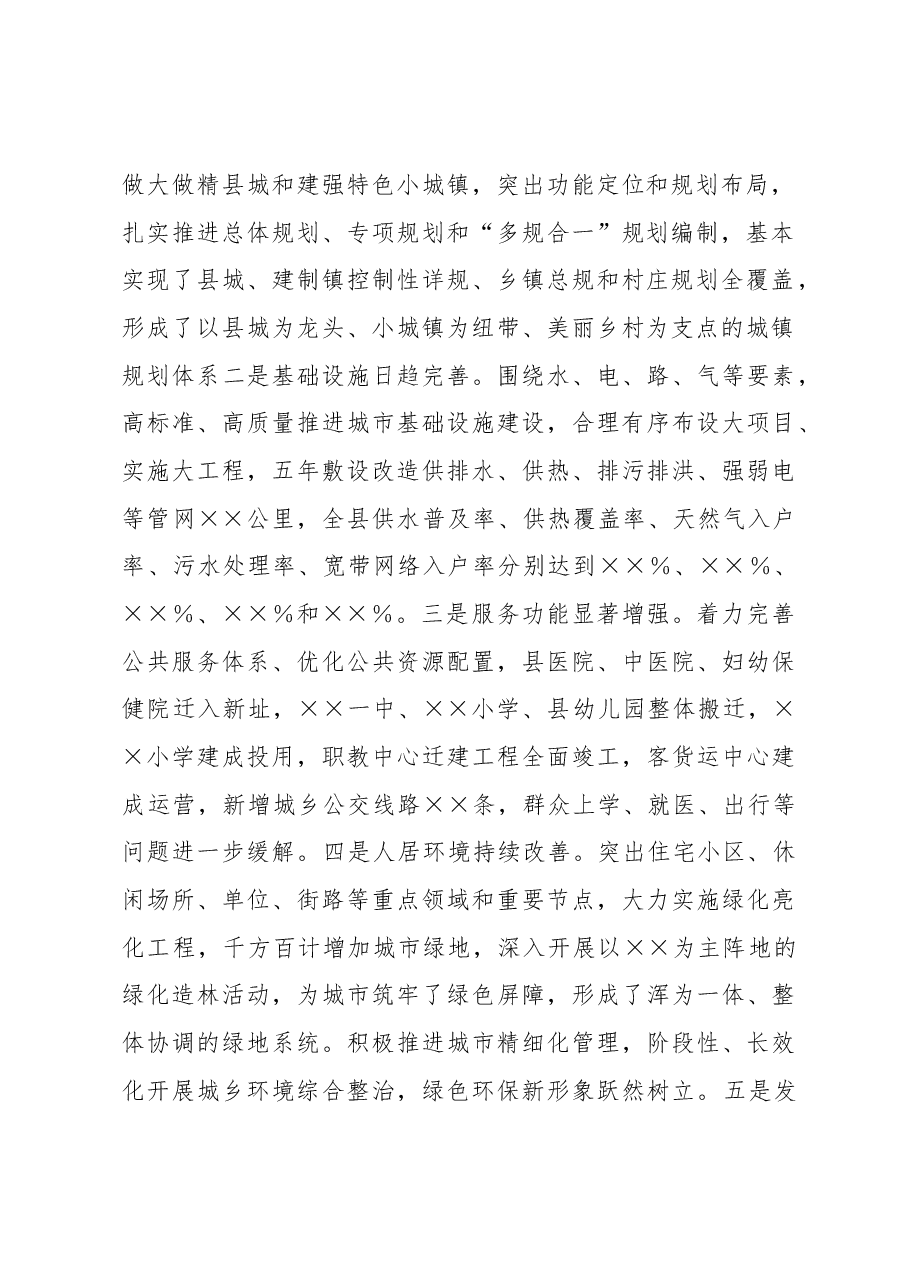 在全县城市工作暨棚户区改造动员会议上的讲话.docx,第2页预览