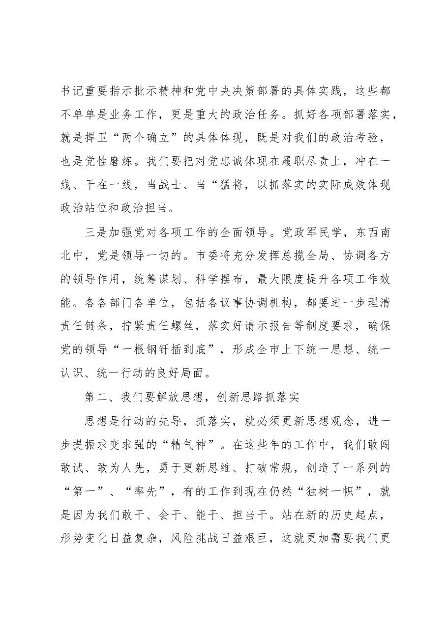 在全市领导干部会议暨节后开工动员大会上的讲话.docx,第3页预览
