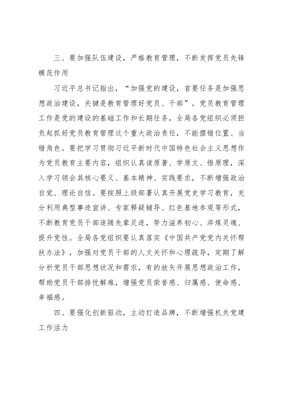 在全面从严治党(党建)工作会议上的讲话.docx,第3页预览