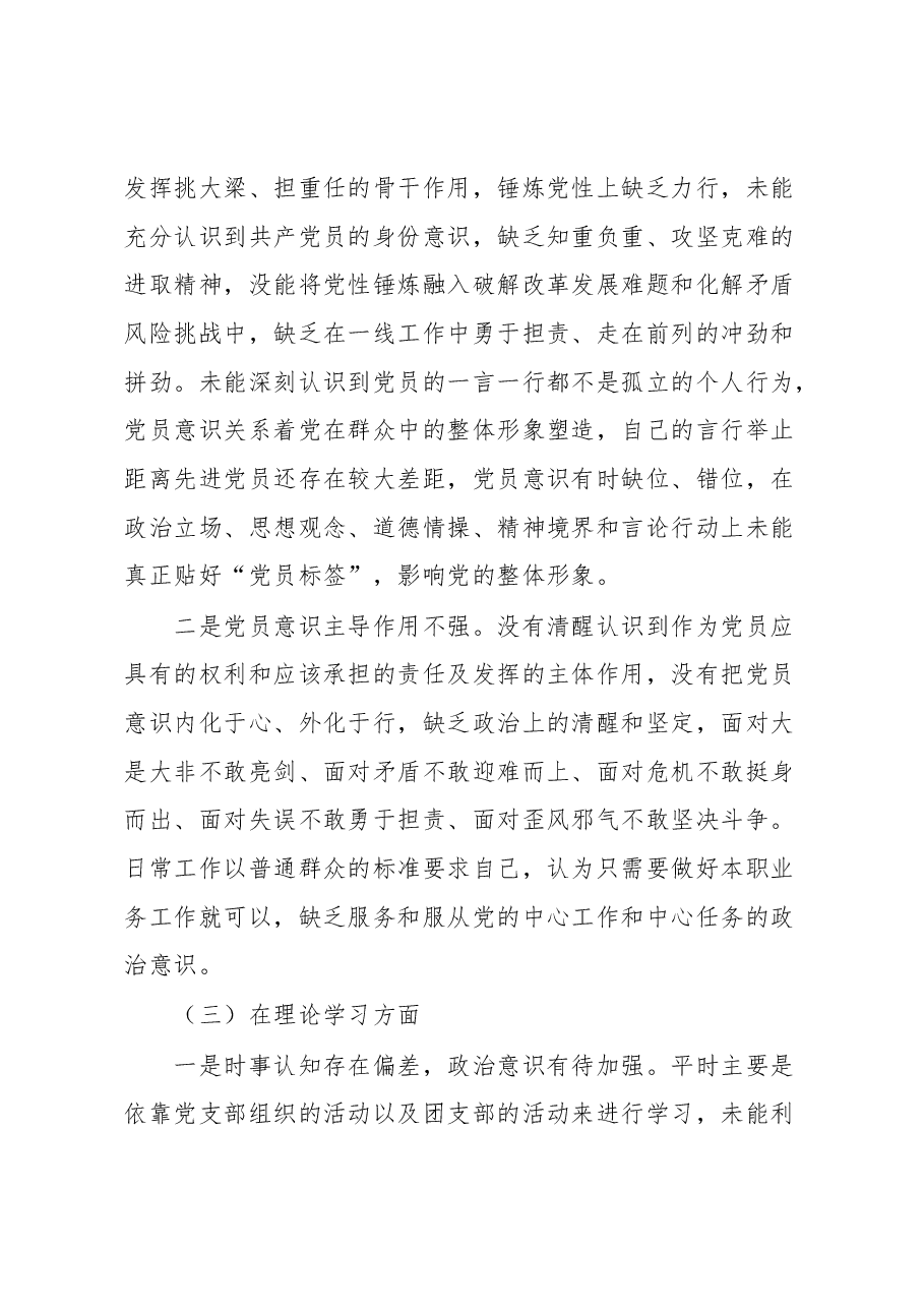 2022年党员组织生活会对照检查材料.docx,第3页预览
