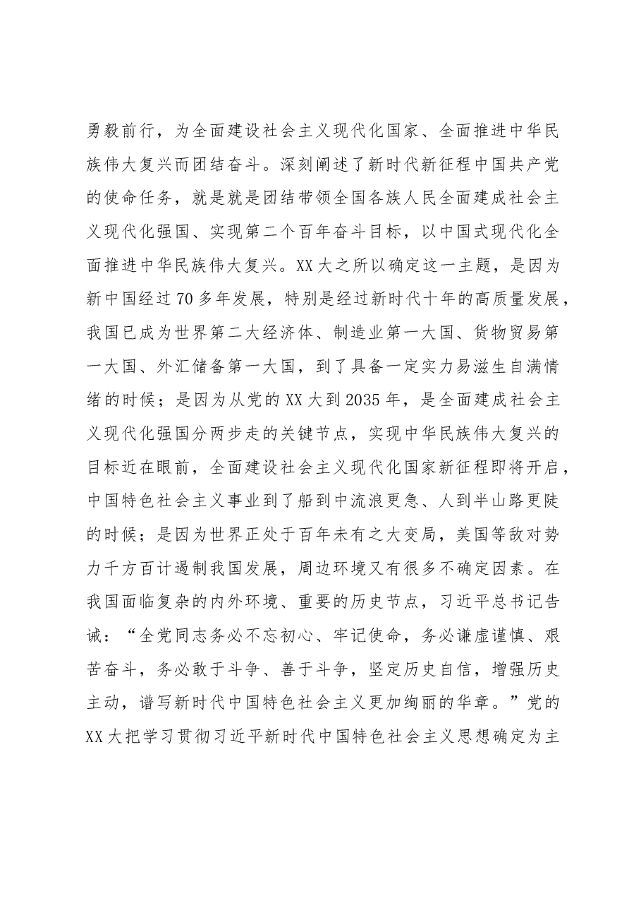 在集团2023年党的主题教育动员部署会上的讲话.docx,第2页预览
