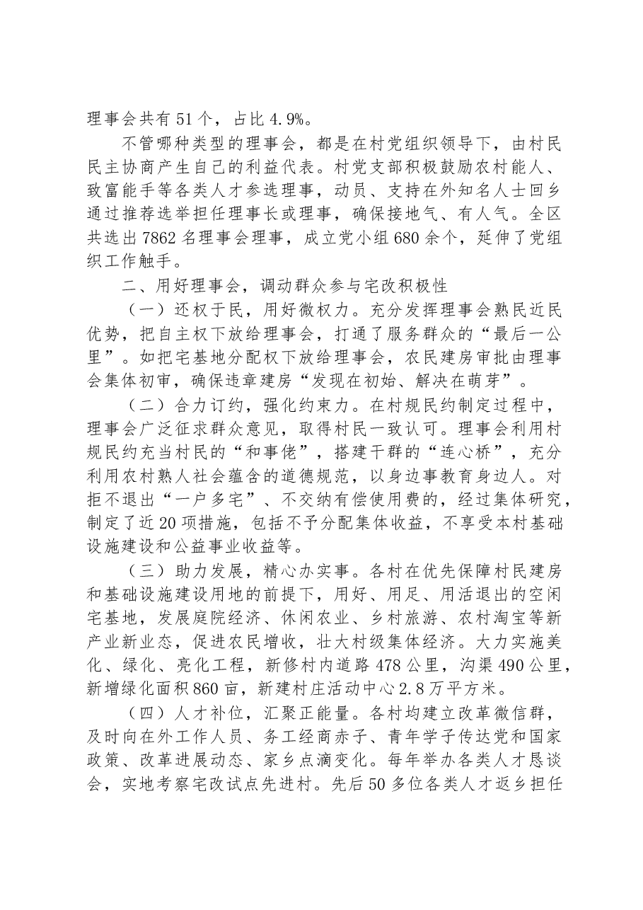 第一批全国乡村治理典型案例丨江西省鹰潭市余江区:建强配优村民事务理事会 啃下宅改“硬骨头”.docx,第2页预览