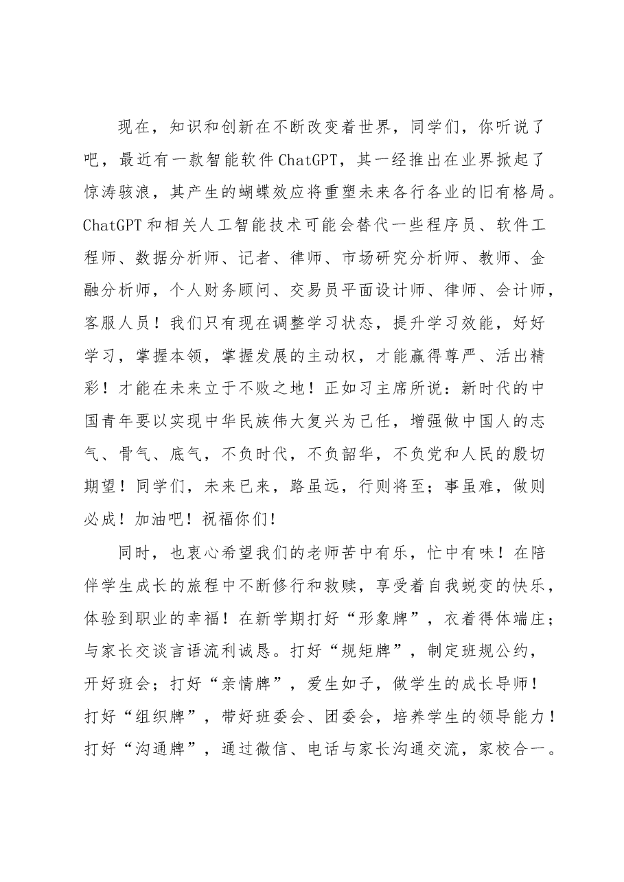 在XX高中2023年第一次升旗仪上的讲话.docx,第4页预览