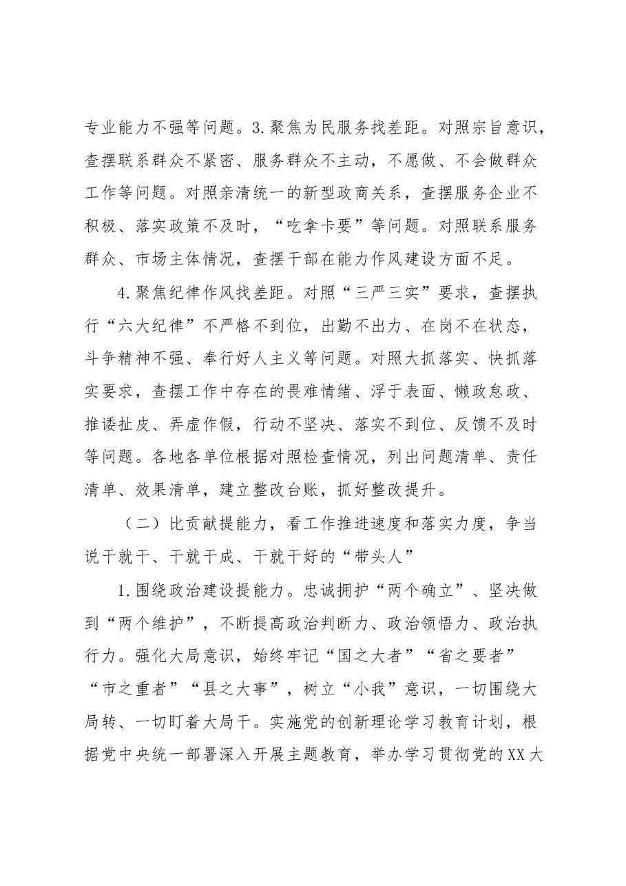 关于加强能力作风建设的实施方案.docx,第3页预览