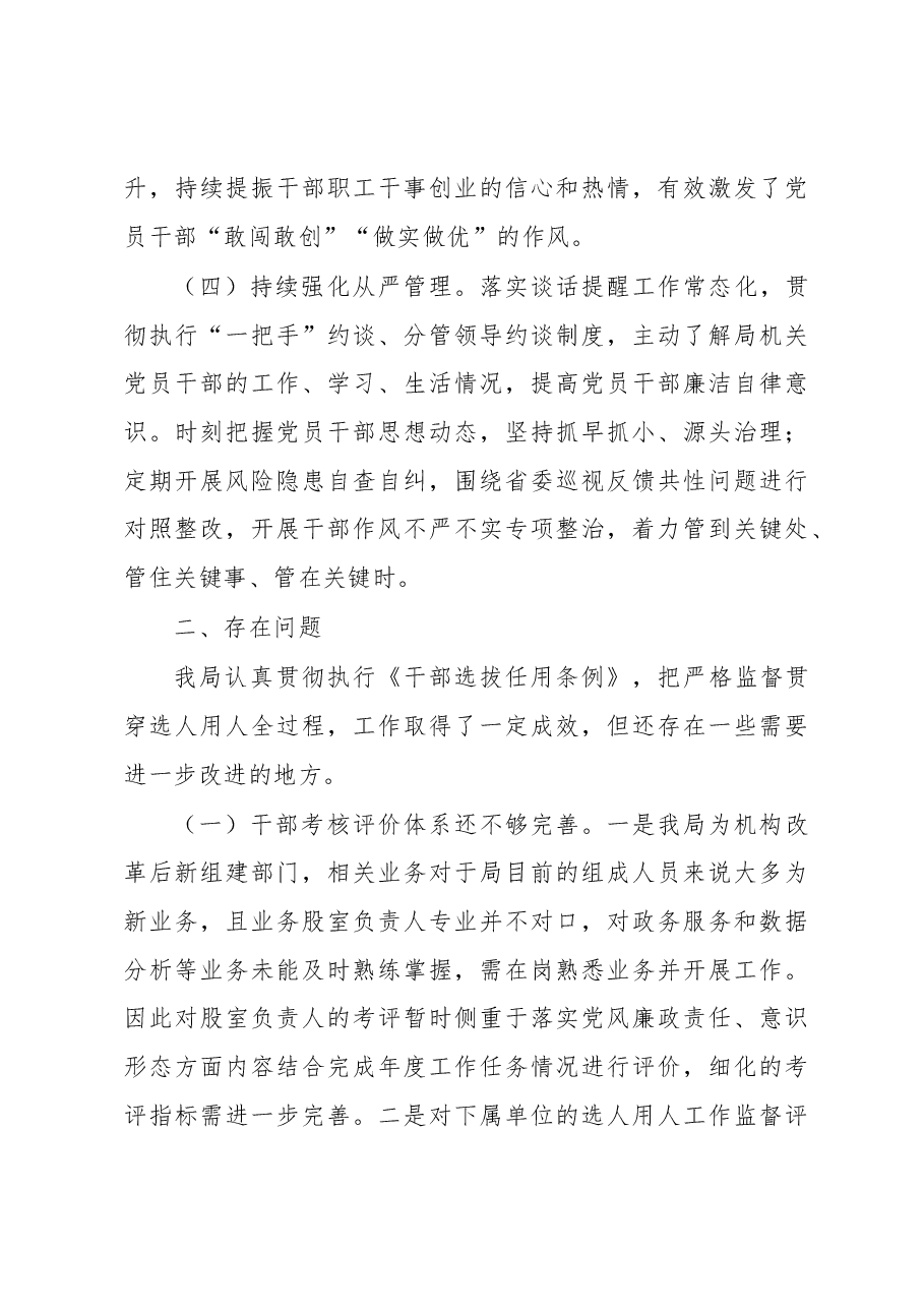 局机关2022年选人用人工作情况报告.docx,第3页预览