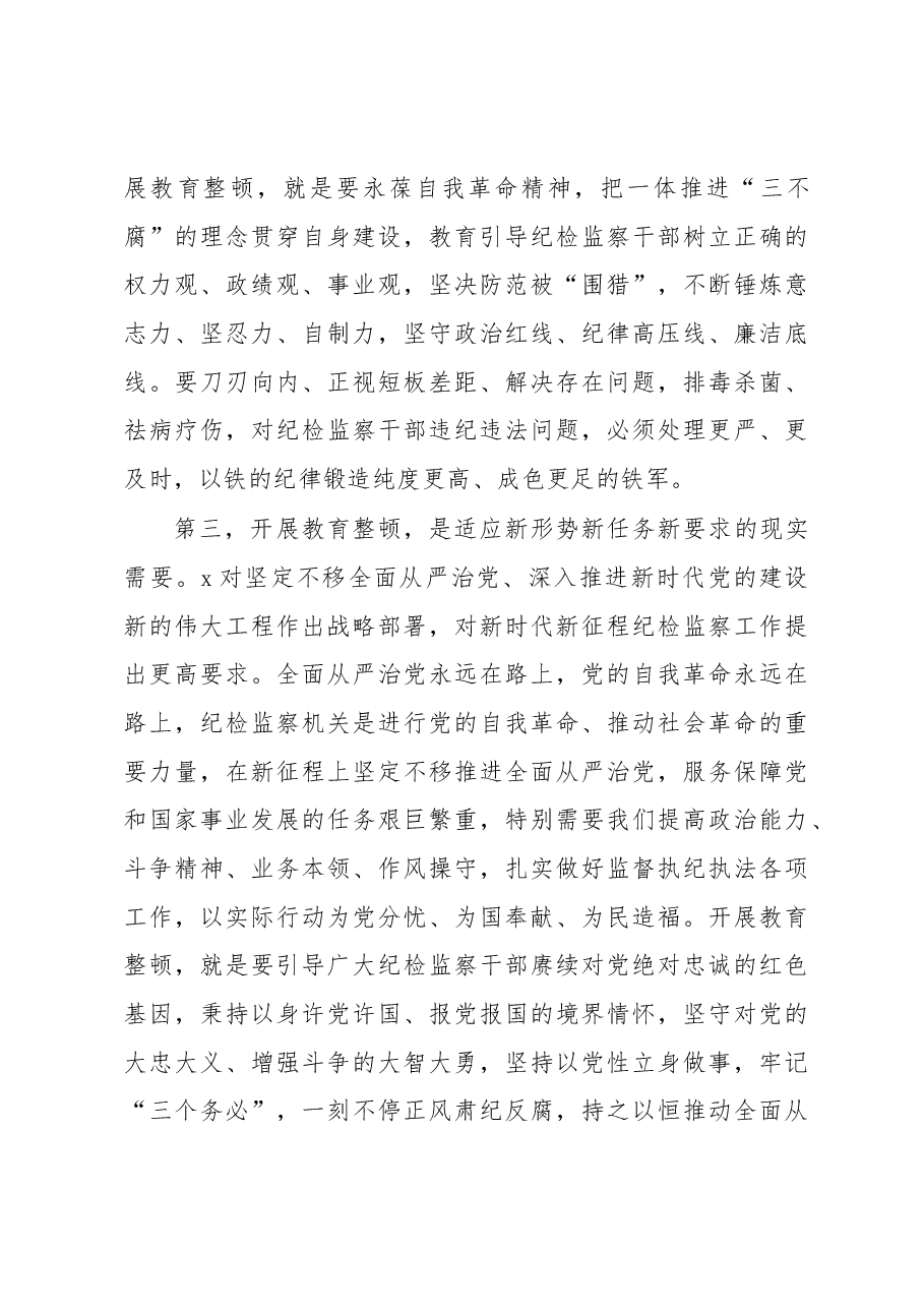 在纪检监察干部队伍教育整顿研讨会上的讲话.docx,第4页预览