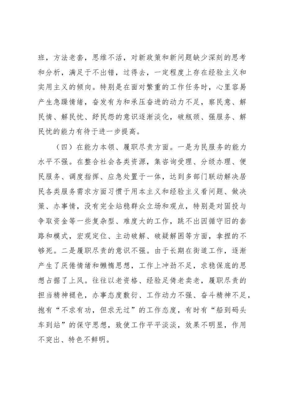 街道办2022年度组织生活会个人对照检查情况汇报.docx，第4页预览