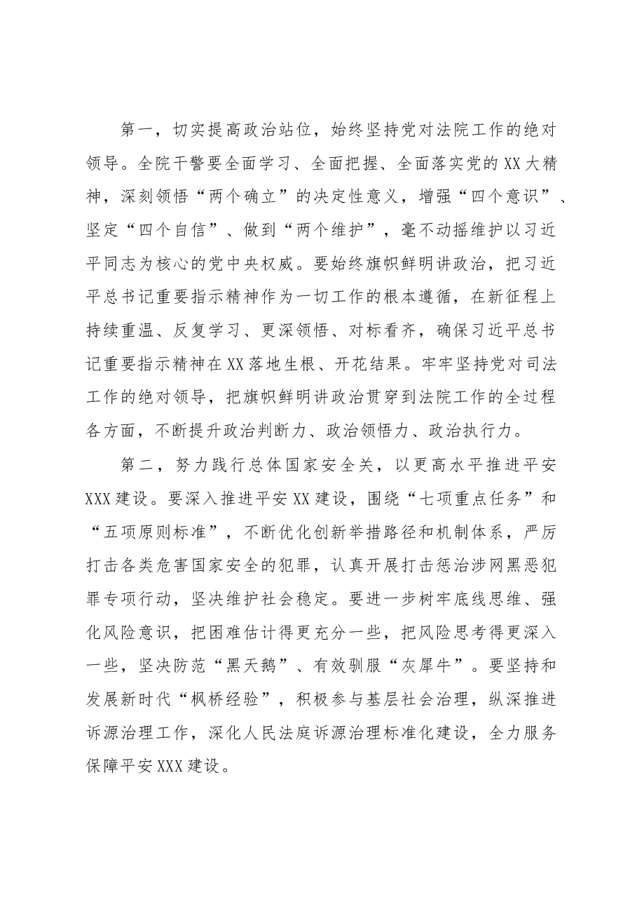 在传达学习全省法院院长会议精神工作会议上的讲话.docx,第2页预览