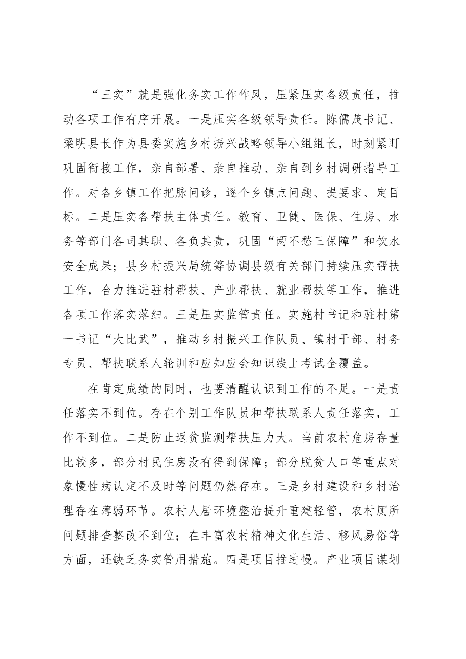 在县委实施乡村振兴战略领导小组会议上的讲话.docx,第3页预览