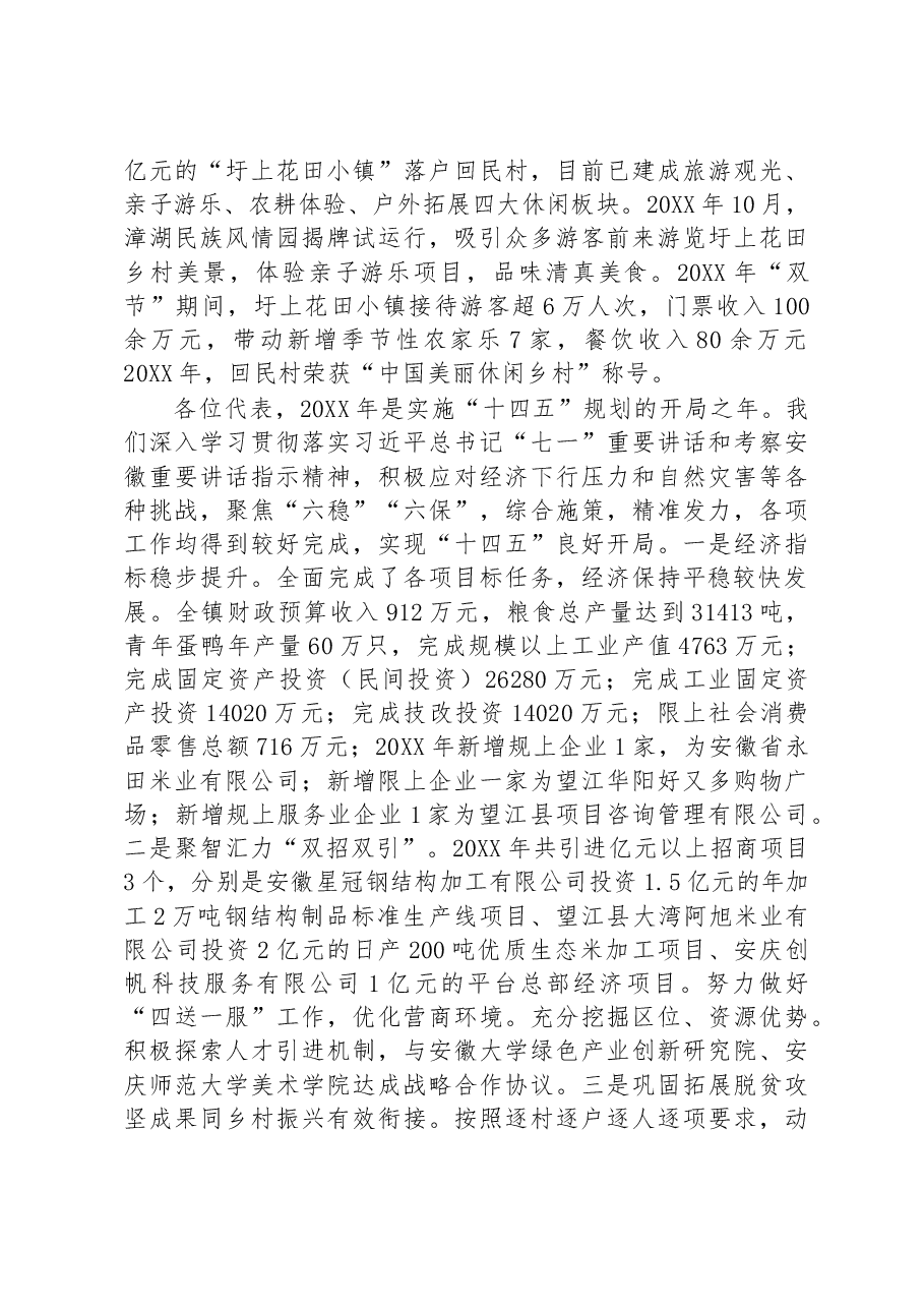 漳湖镇2022年政府工作报告.docx,第4页预览