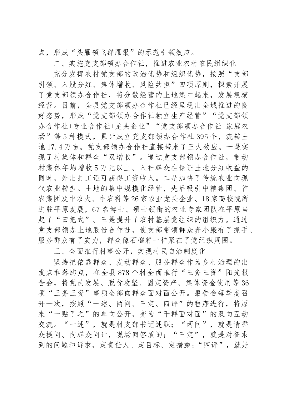 第二批全国乡村治理典型案例党建引领促三治 一星四化谱新篇.docx，第2页预览