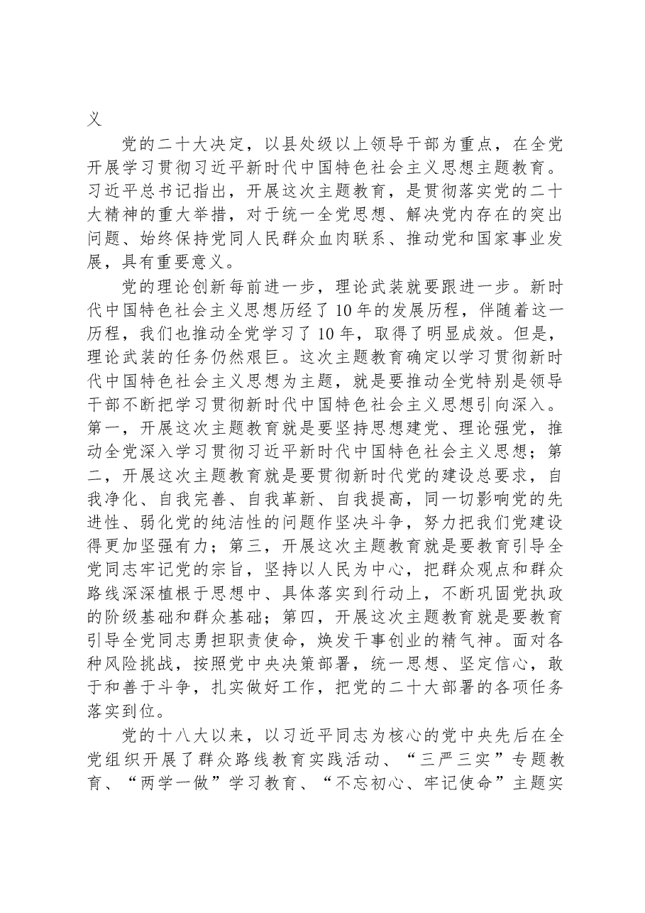 在厅2023年党的主题教育动员部署会上的讲话.docx,第2页预览