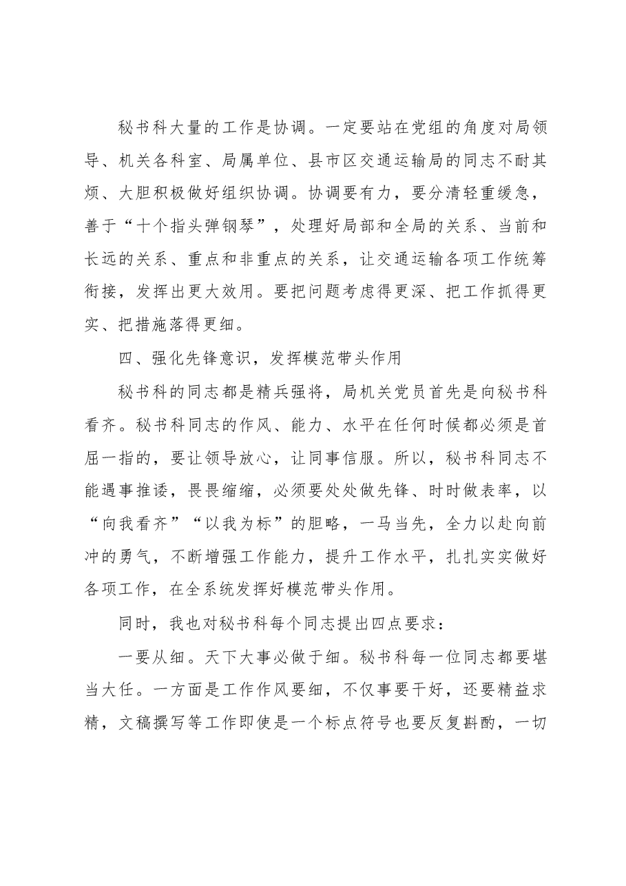 在参加局机关党委第一支部第一小组专题组织生活会的讲话.docx，第3页预览