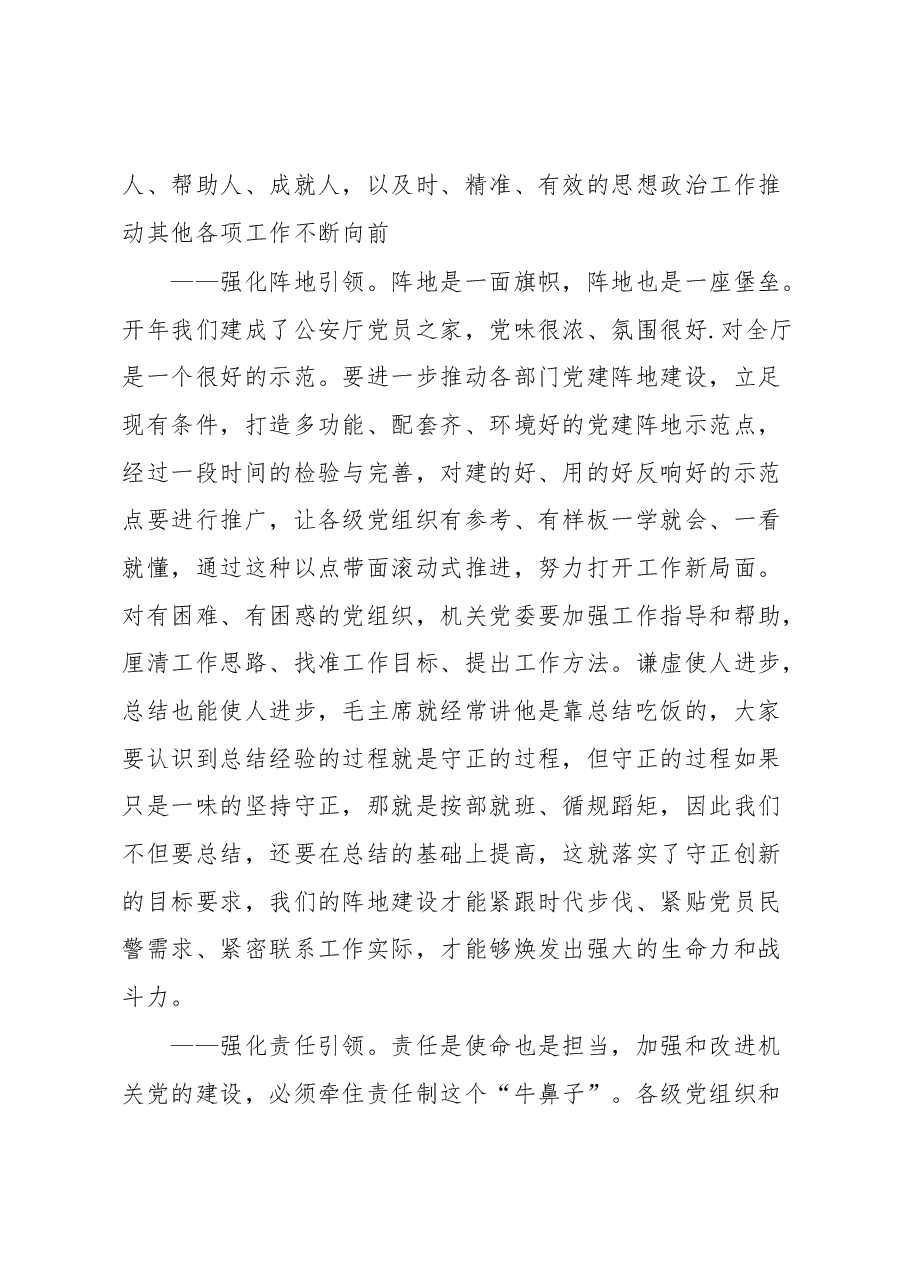 在2023年机关党委第一次会议上的讲话.docx，第4页预览