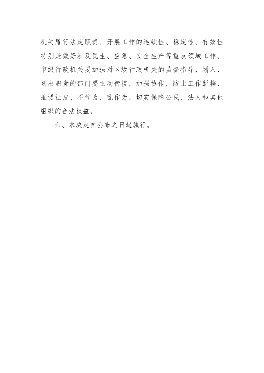 深圳市人民政府令(第320号).docx,第3页预览