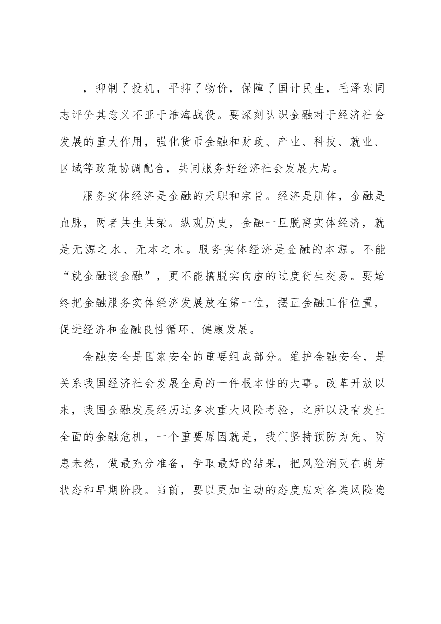 关于金融机构特色化党组织建设的探索与思考.docx,第2页预览