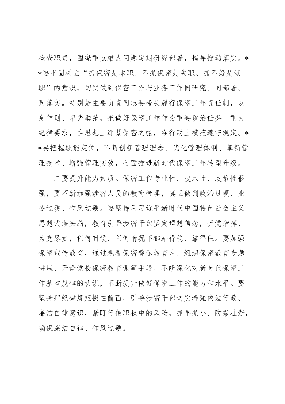 2023年全市保密工作会议上的讲话材料.docx,第4页预览