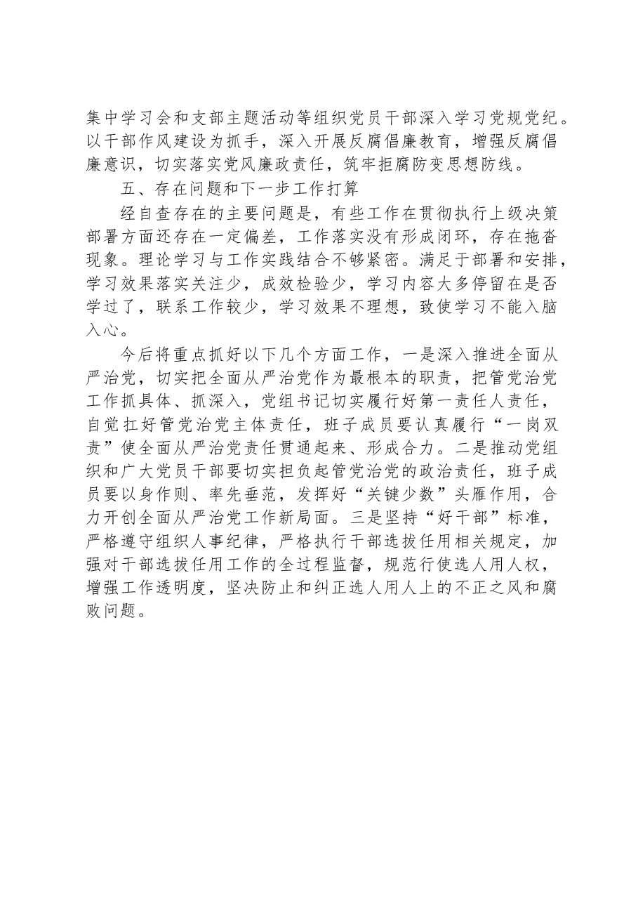 局党组2023年政治生态分析研判自查报告.docx,第4页预览