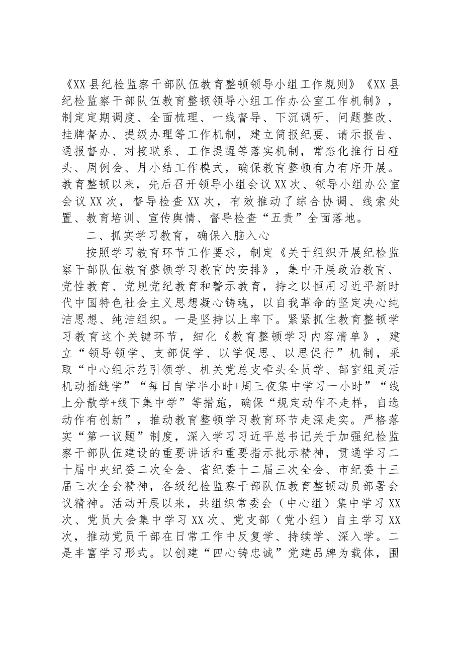 纪检监察干部队伍教育整顿动学习教育环节工作汇报及下步打算.docx,第2页预览