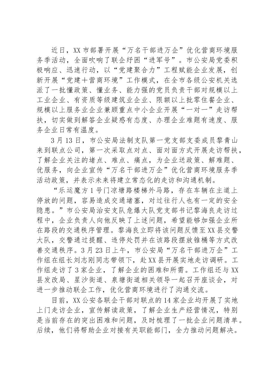 (35篇)强化党建引领+优化营商环境汇编.docx,第4页预览