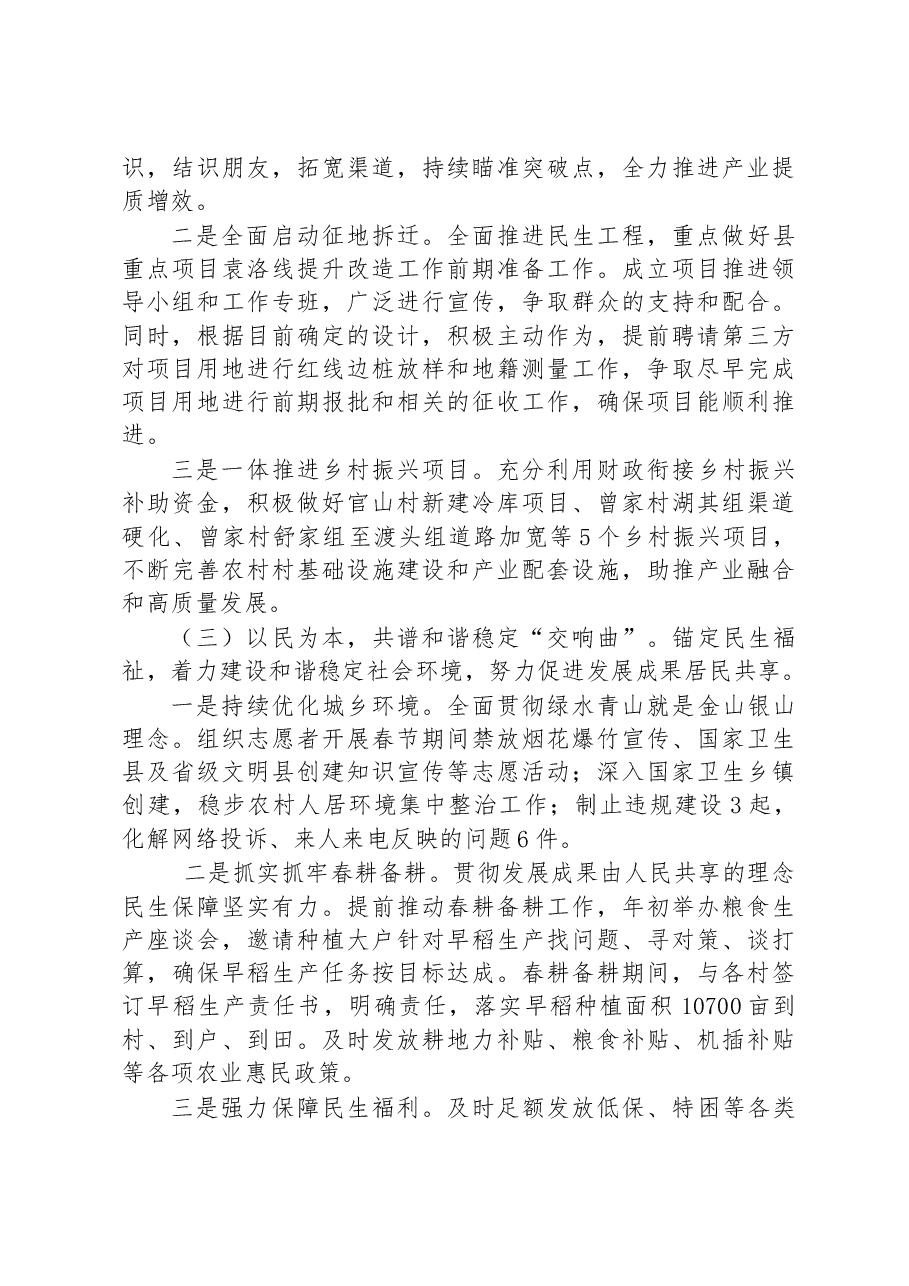 乡2023年第一季度工作总结及下一步计划.docx,第3页预览