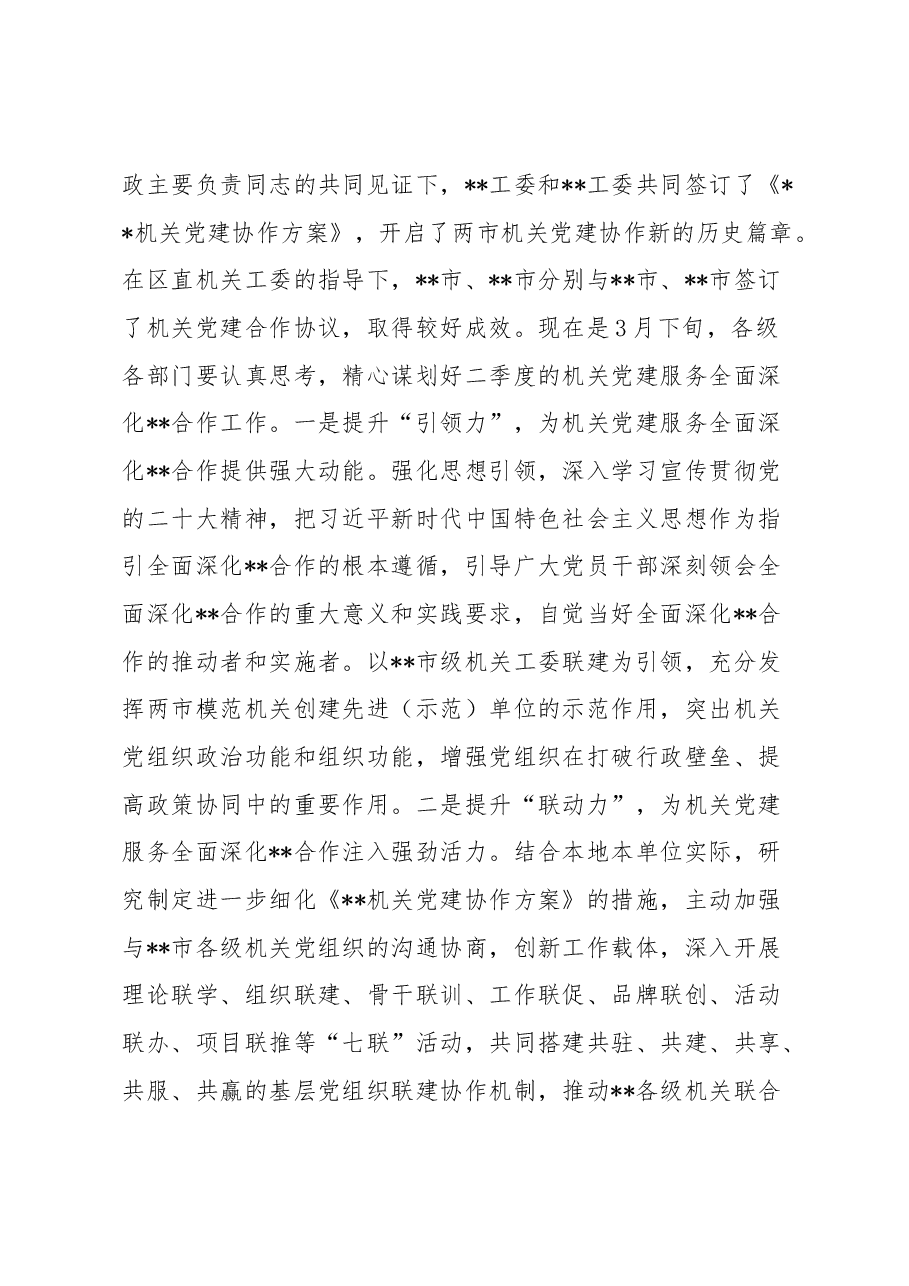 在全市机关党建服务中心工作暨助力乡村振兴行动经验交流会上的讲话.docx,第4页预览