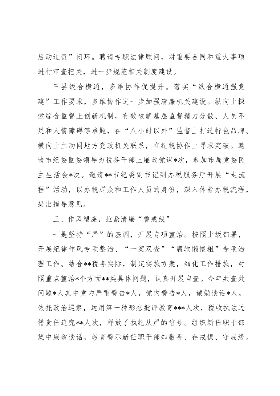 在清廉机关创建工作推进会上的发言.docx,第4页预览