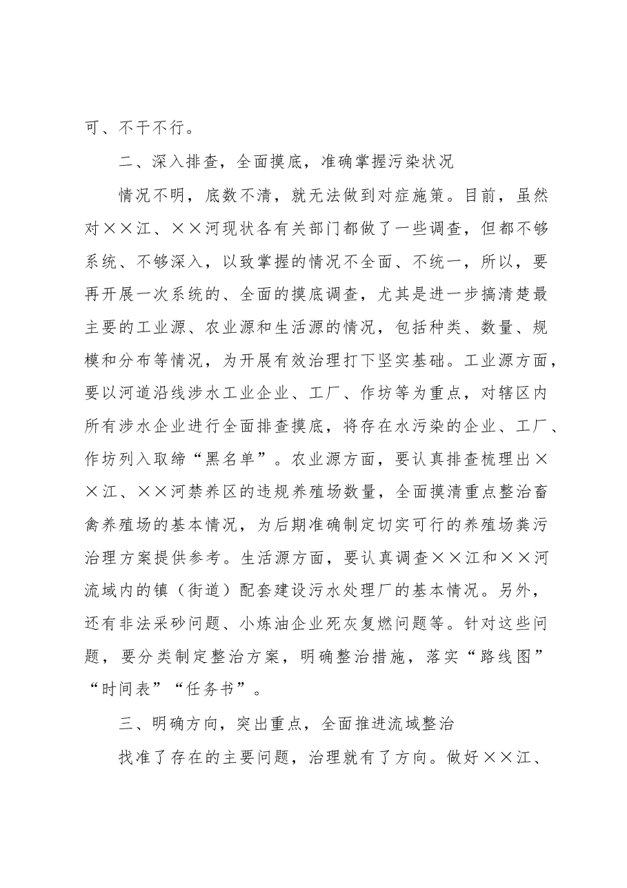在2023年XXX环境保护委员会第一次会议暨河流域污染综合整治工作推进会上的讲话.docx，第3页预览