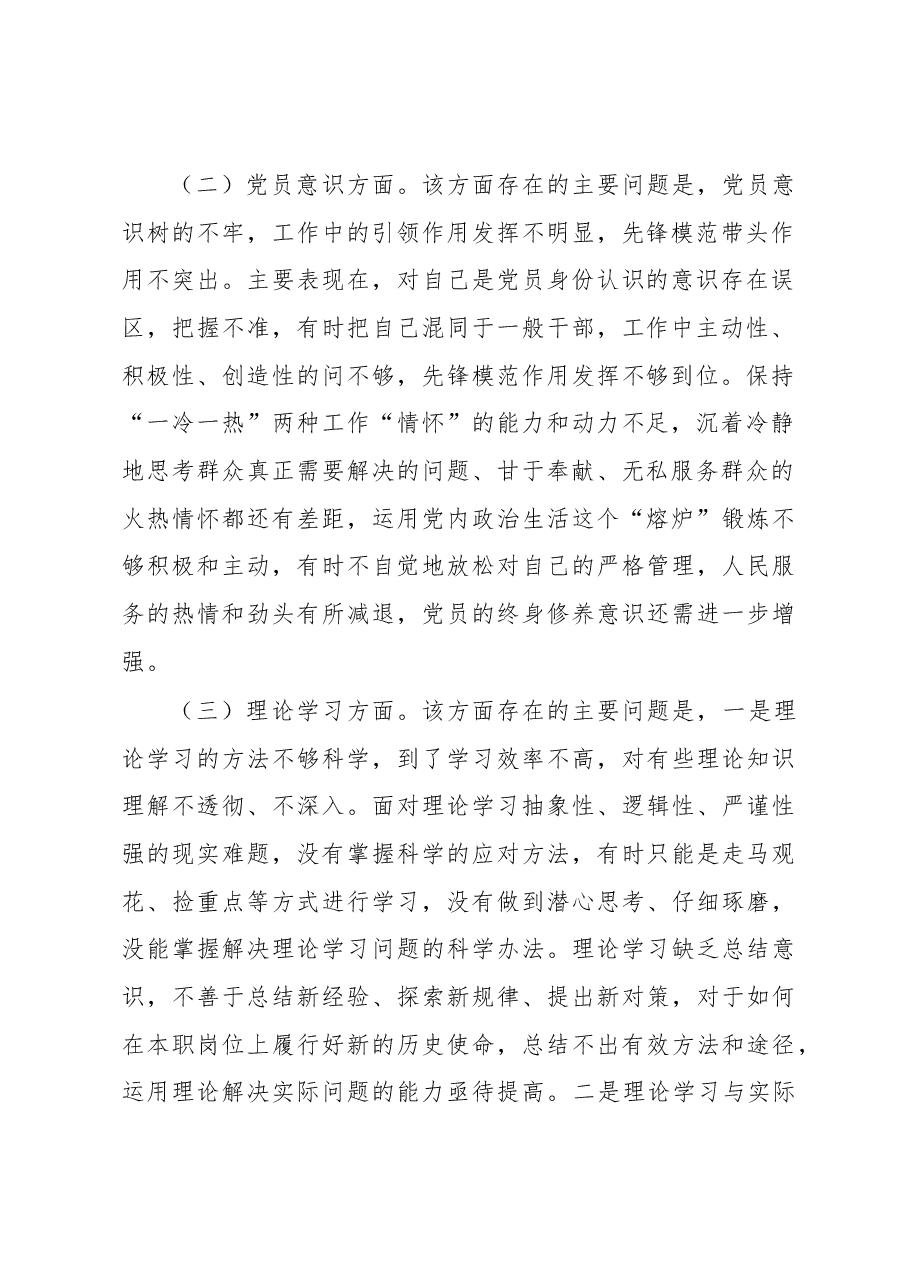 普通党员2022年组织生活会个人发言提纲.docx,第2页预览
