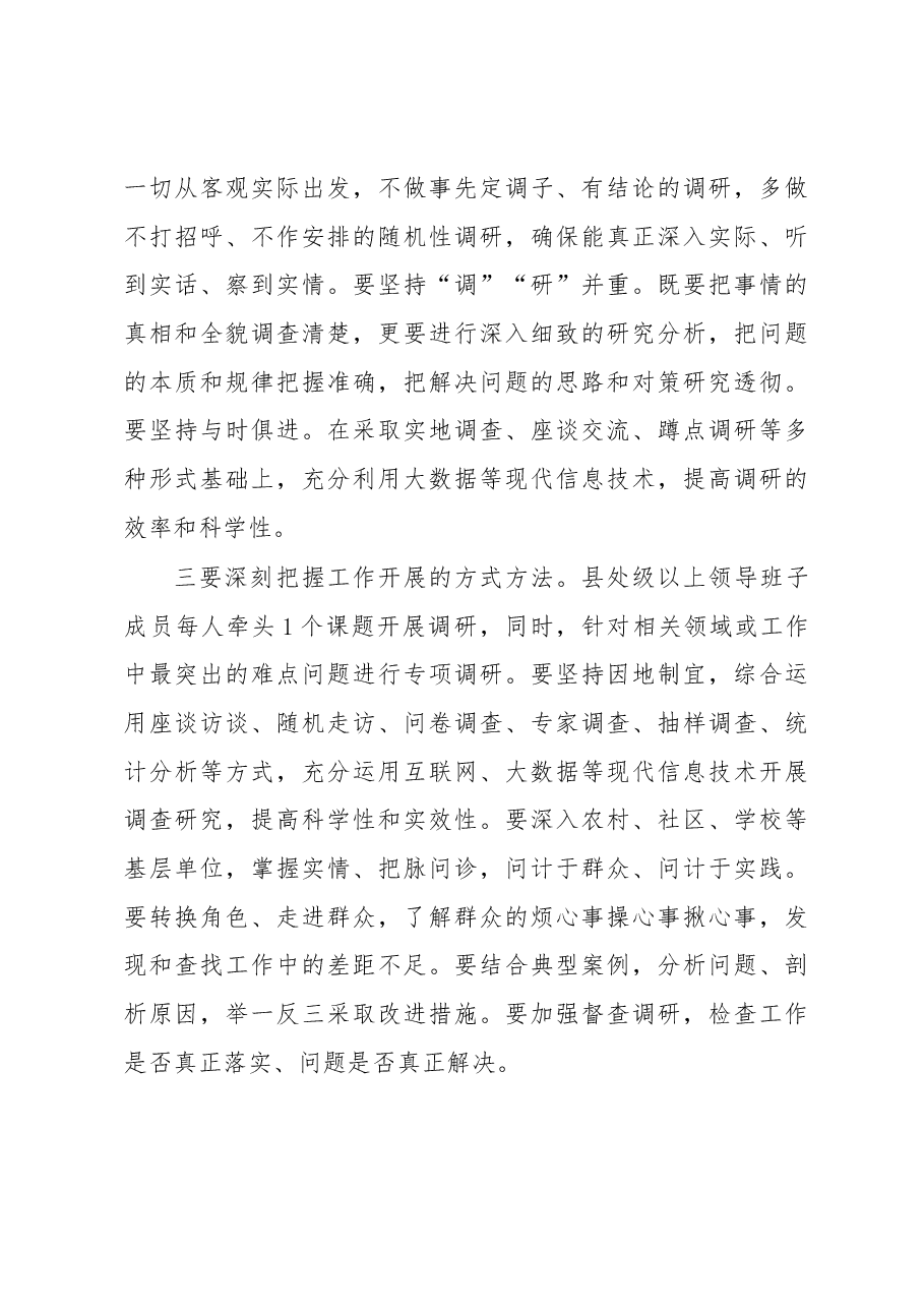 在全市教育系统大兴调查研究工作部署会上的讲话.docx,第4页预览