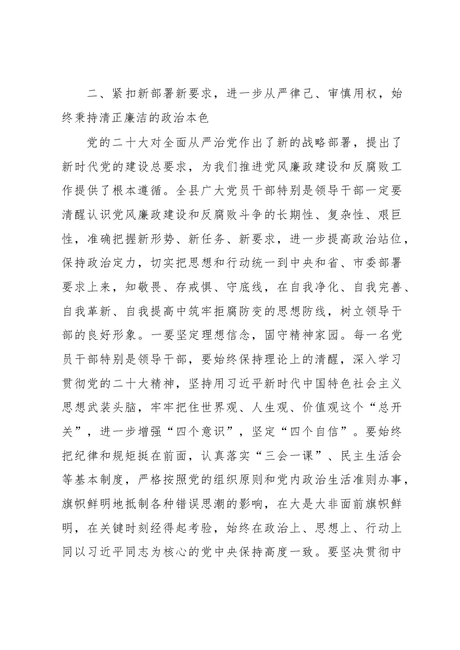 在2023年全县领导干部警示教育大会上的讲话.docx,第4页预览