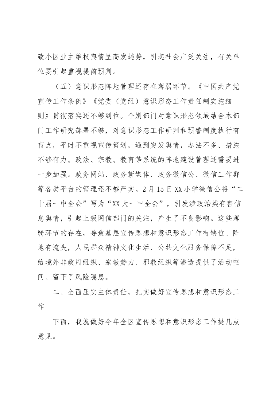 在2023年意识形态领域风险研判第一次联席会议的讲话.docx,第4页预览