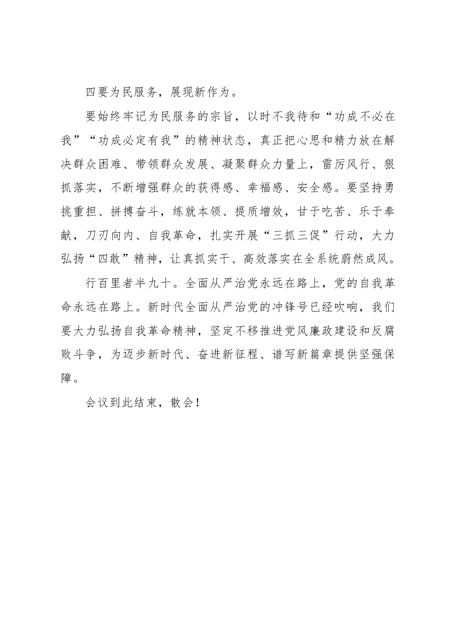 在2023年党风廉政建设暨违规违纪聚餐饮酒以案促改警示教育大会上的讲话.docx,第4页预览