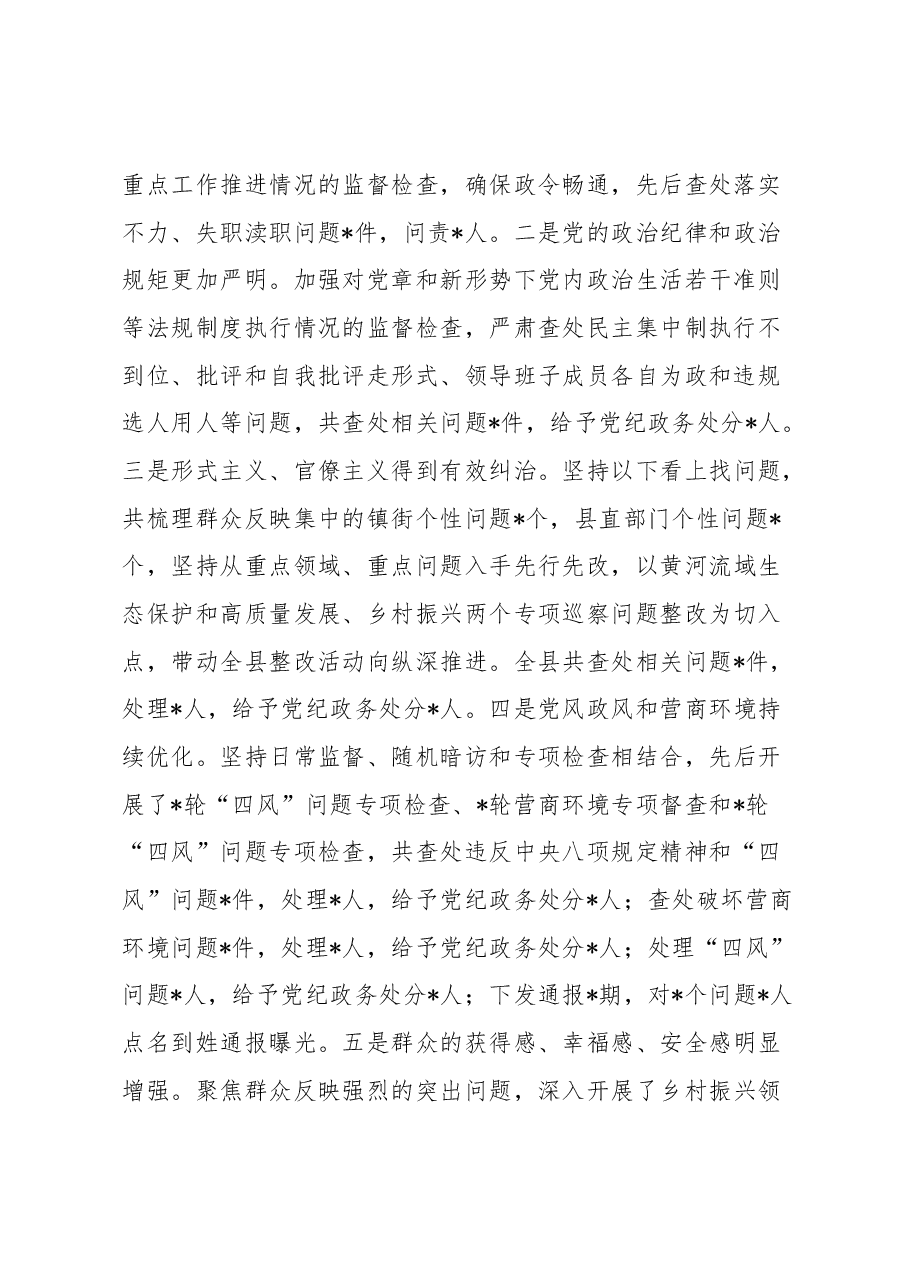 县纪委书记在深化政治监督工作推进会议上的讲话.docx,第2页预览