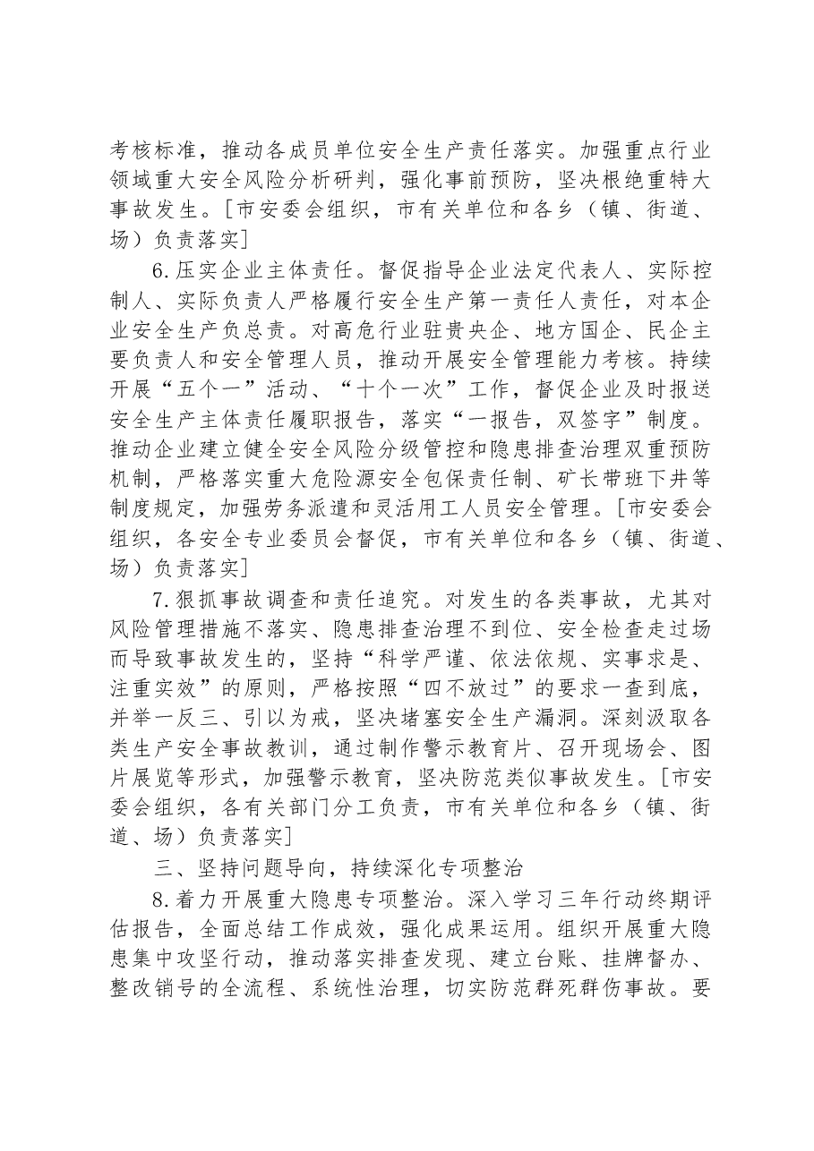 贵溪市2023年安全生产工作要点.docx，第3页预览