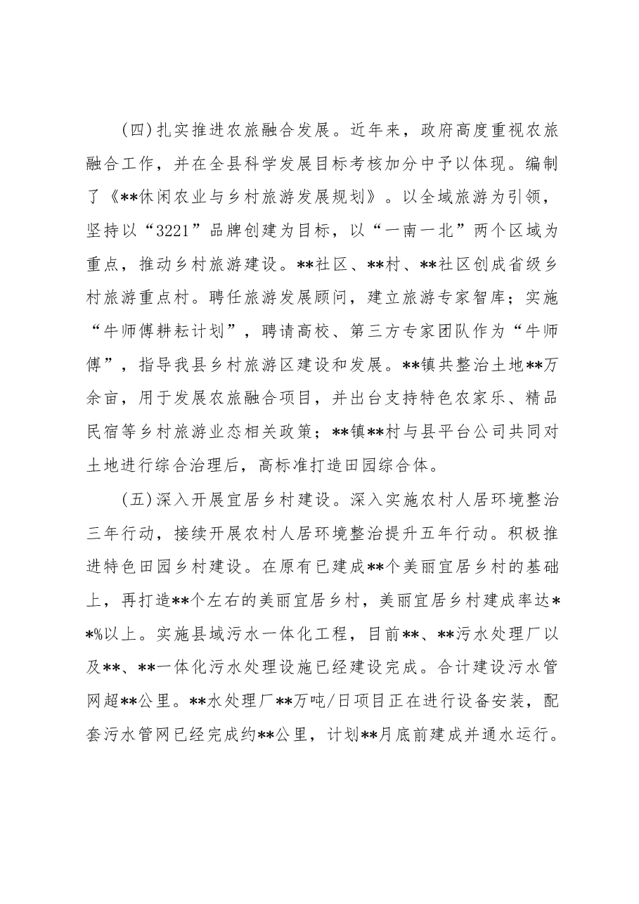 县乡村振兴战略实施情况的调研报告.docx,第3页预览