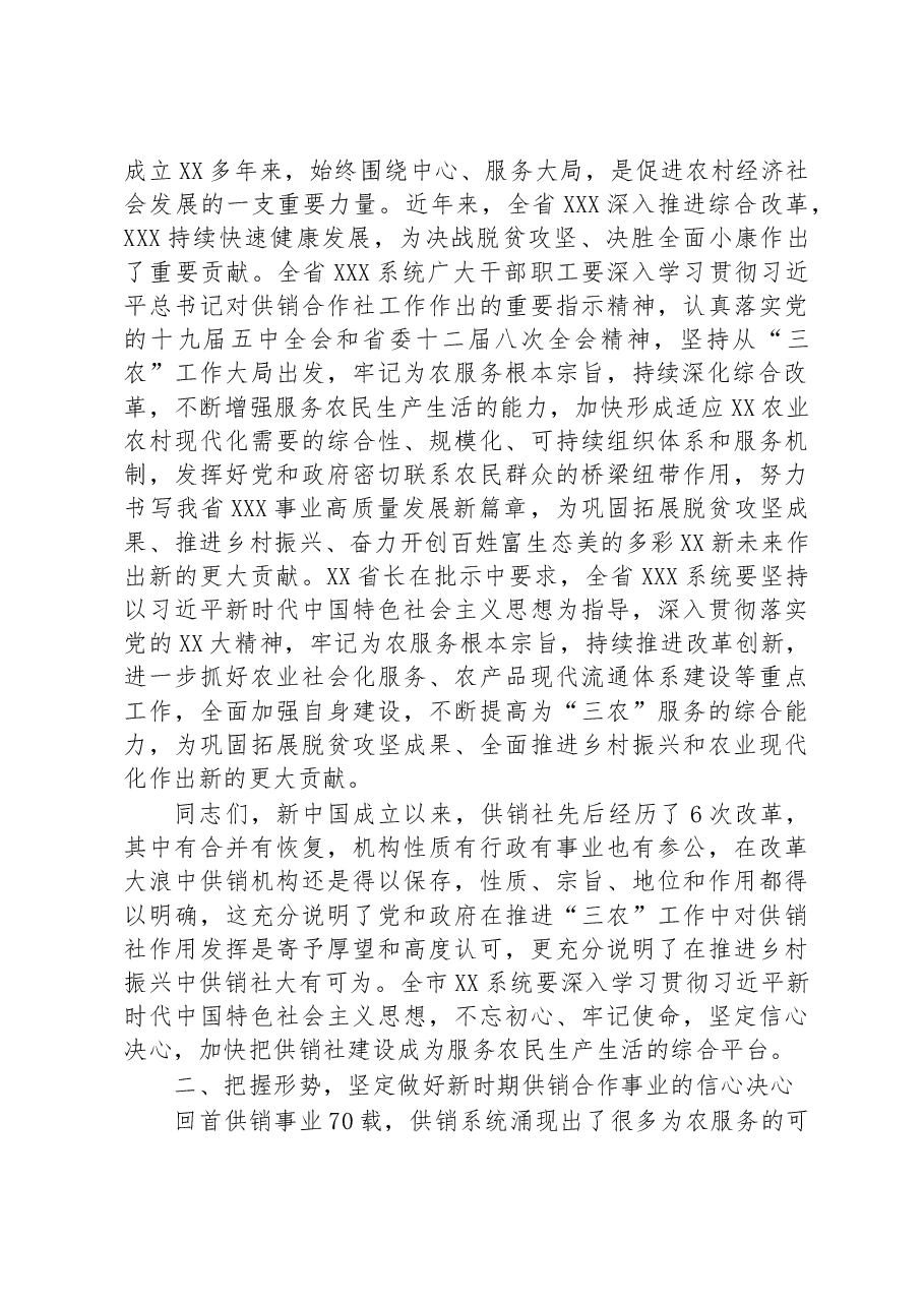 在2023年全市供销合作工作会议上的讲话.docx,第2页预览