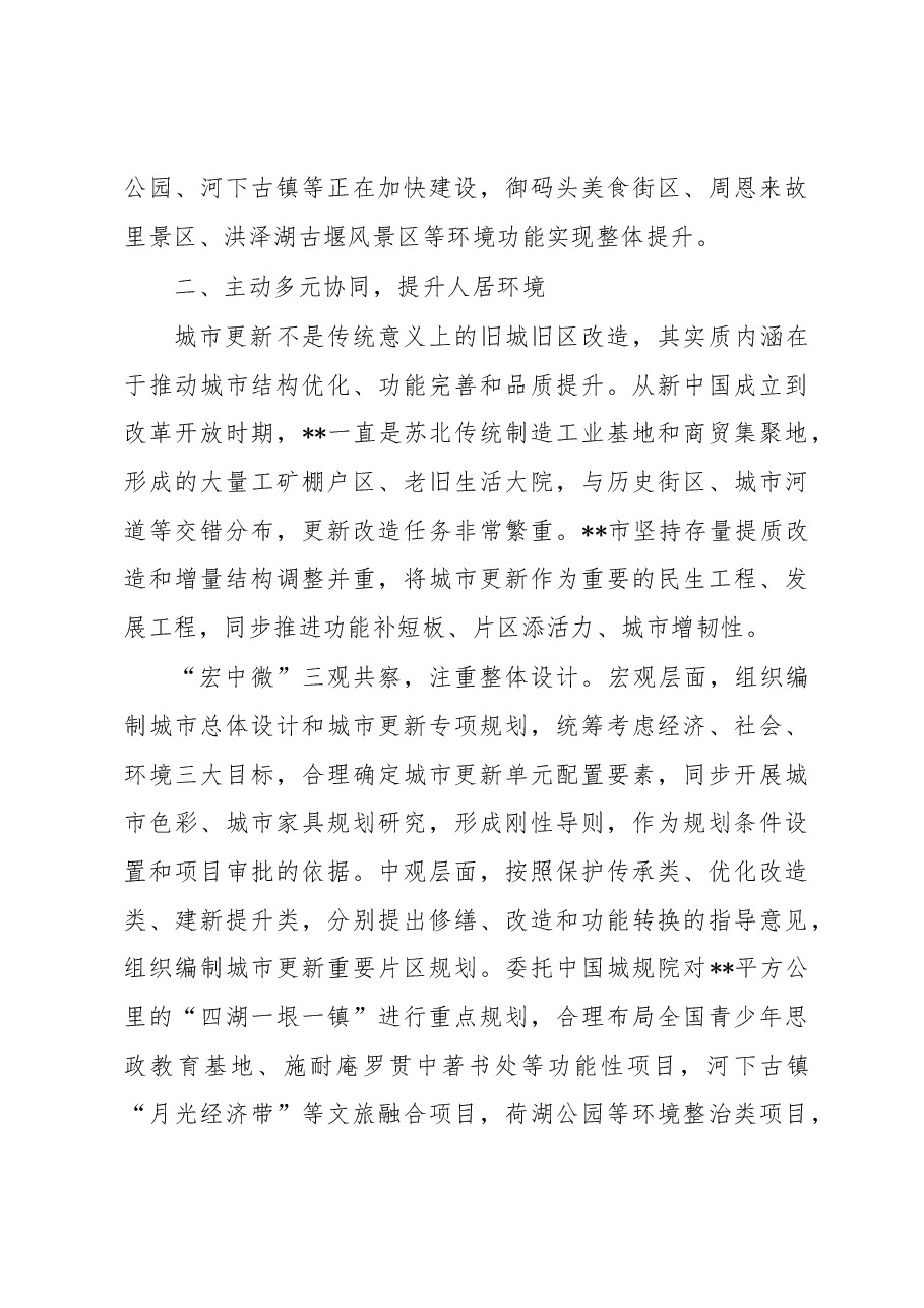 在全省城市更新行动推进会上的发言.docx,第3页预览