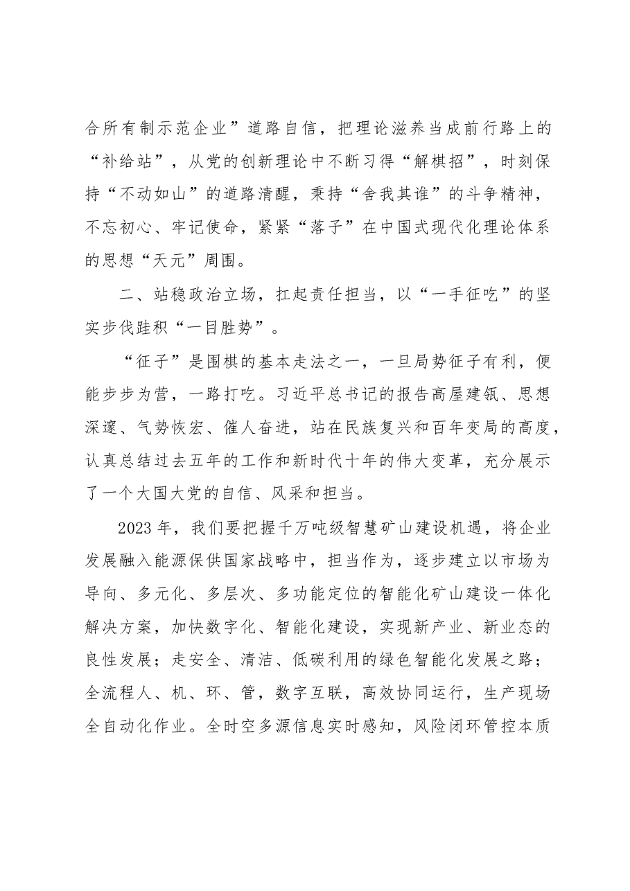 在学习贯彻党的XX大精神专题学习班开班仪式上的讲话.docx,第3页预览