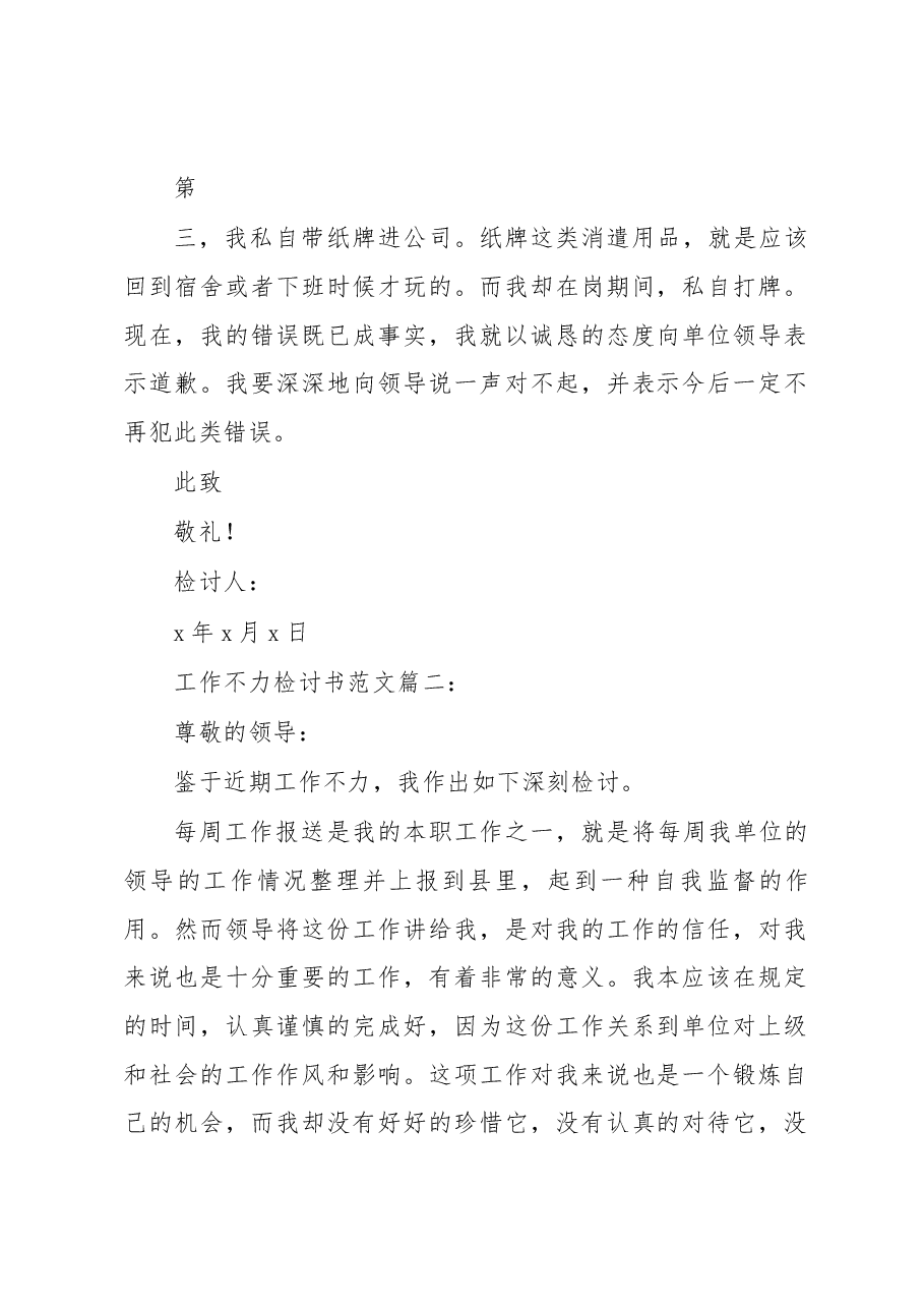 (5篇)工作不力检讨书范文.docx,第2页预览