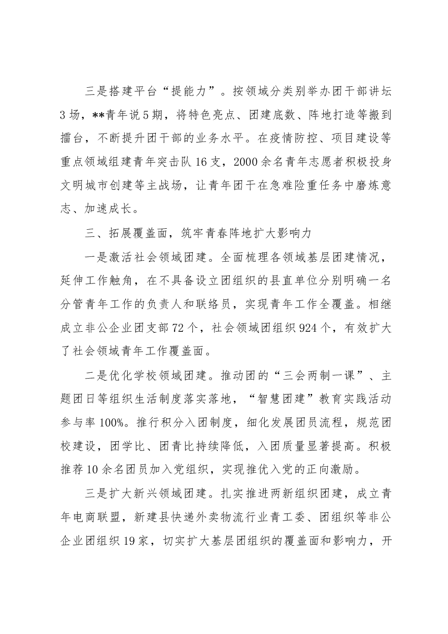 基层团组织改革经验交流材料.docx,第3页预览