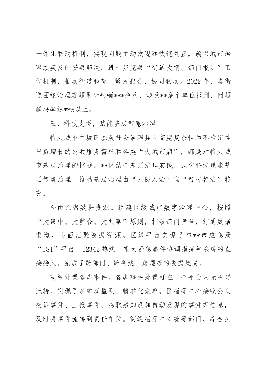 在2023年全市基层治理工作推进会上的发言.docx,第4页预览