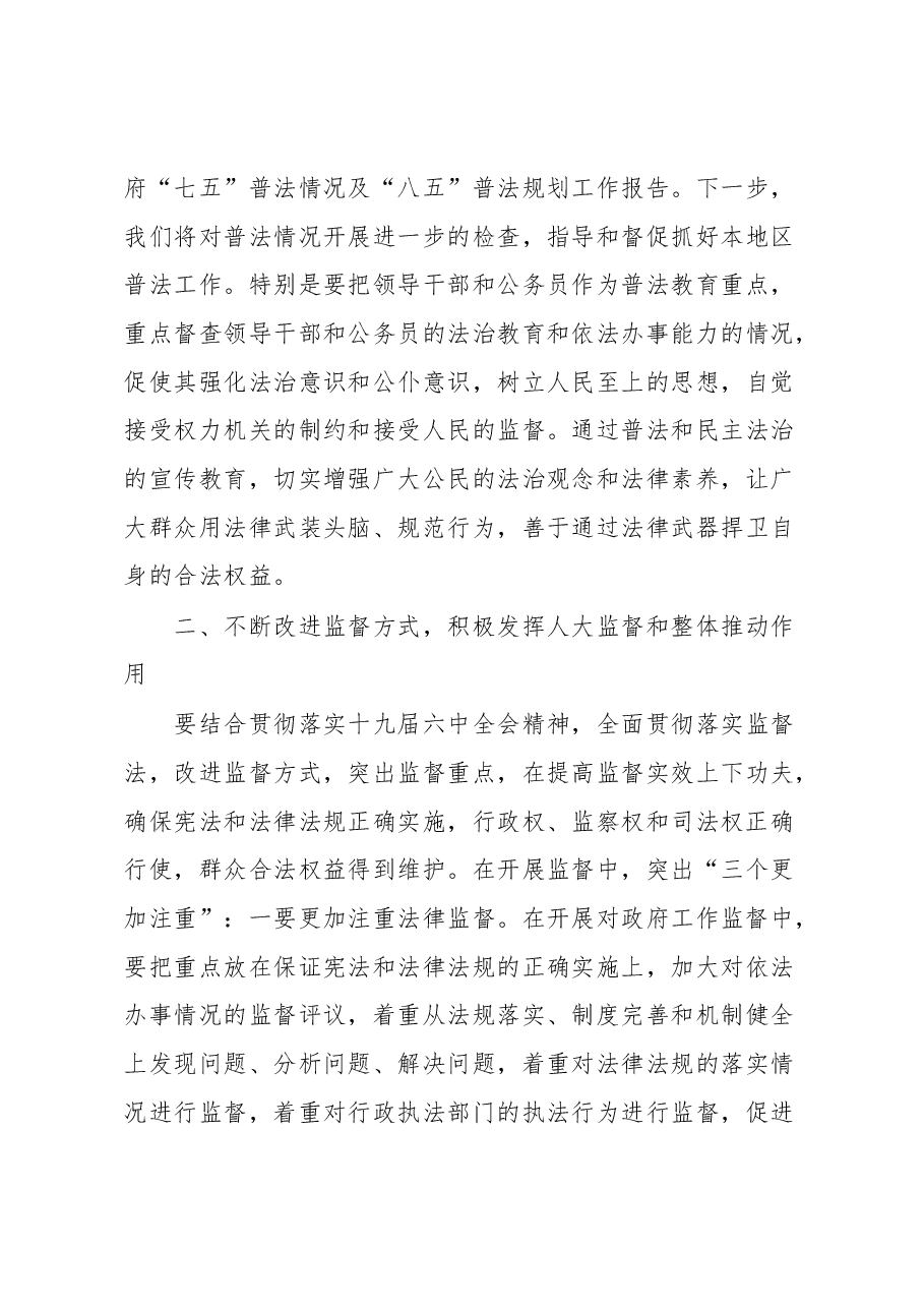 讲话:围绕中心服务大局全力推动法治XX、法治政府、法治社会一体建设试点工作在XX落地落实.docx,第4页预览