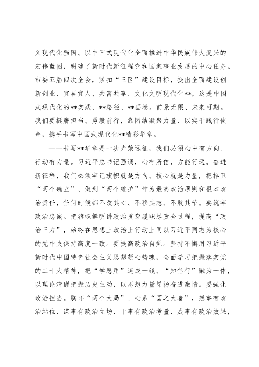 在市五届人大四次会议闭幕会上的讲话.docx,第3页预览