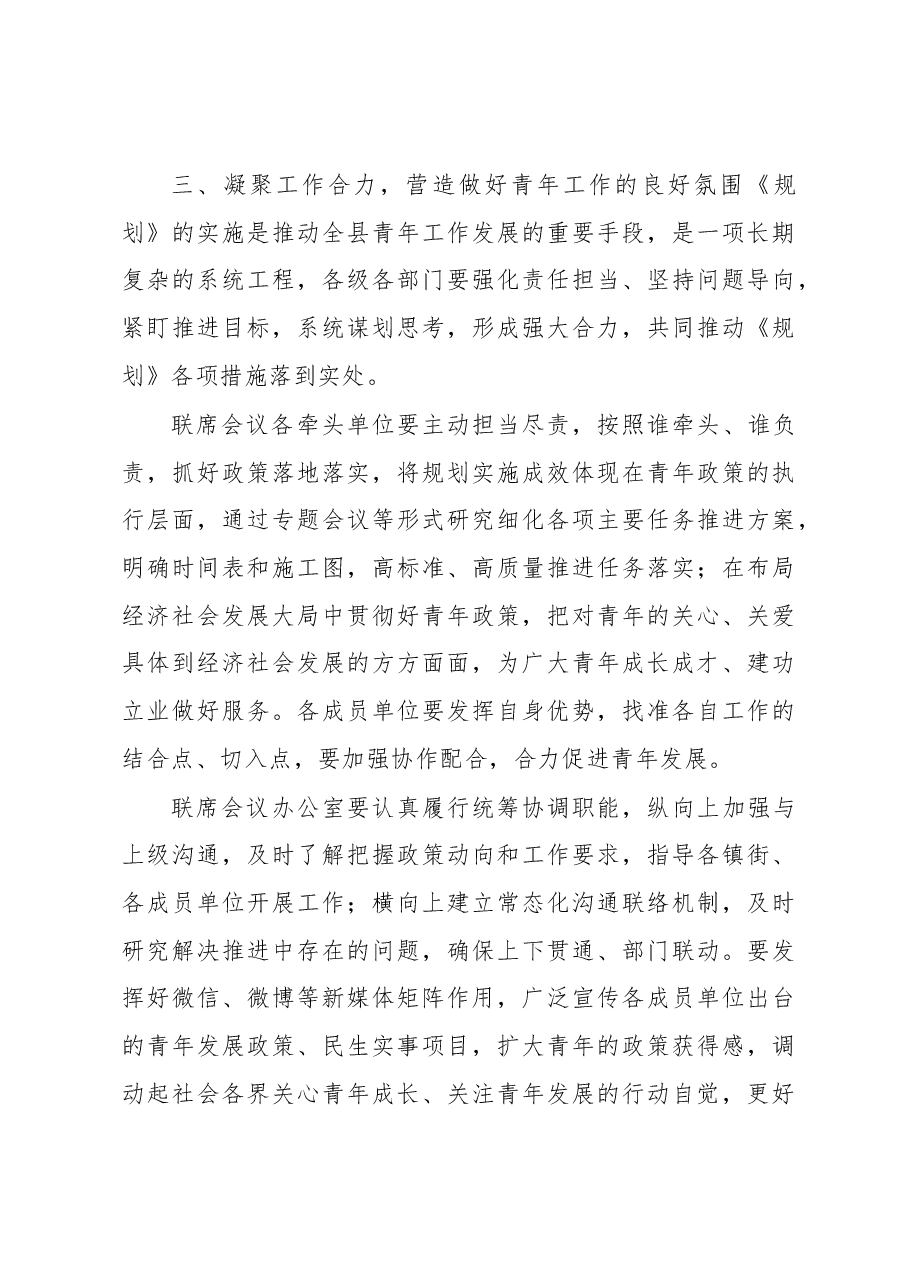在2023年全县青年工作联席会议第三次全体会议上的讲话.docx,第4页预览