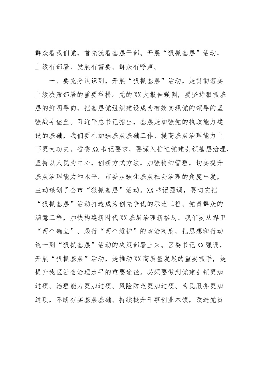 在全镇“狠抓基层”活动动员部署会上的讲话.docx,第2页预览